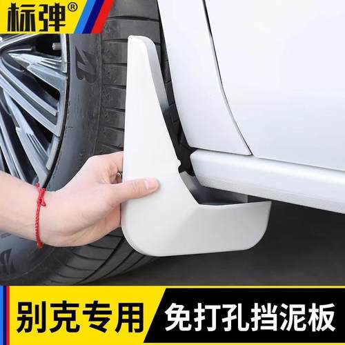 适用别克GL8PHEV挡泥板免打孔陆尊ES插混专用前后轮挡沙改装配件