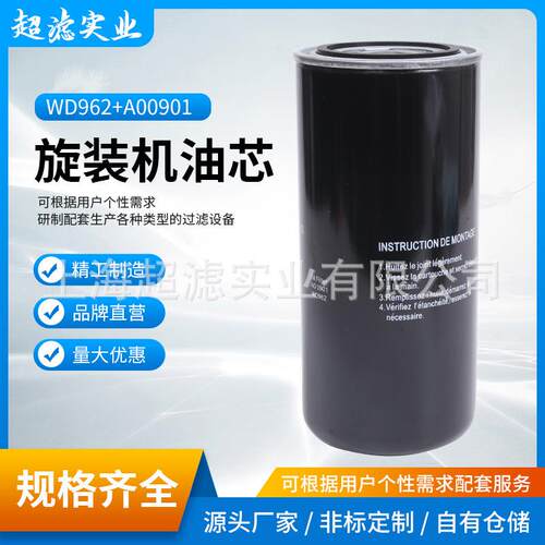 阿普达旋装机油芯WD962+AO0901螺杆空压机油滤芯旋装油芯过滤器芯