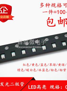 0805贴片LED 红黄蓝翠绿暖白橙紫冰蓝粉红色灯高亮发光二极管灯珠