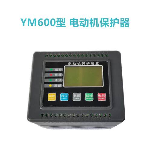 YM600-50 100 200 300 400 500/5A 电动机智能综合保护装置