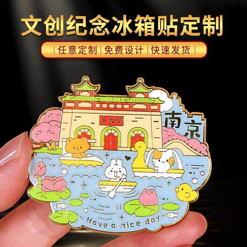 城市地标文创流沙冰箱贴定制旅游景区创意金属烤漆冰箱磁吸贴定做