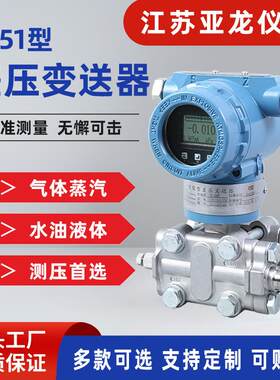 智能电容式3051压力变送器防爆型HART真空负压蒸汽液体压力传感器
