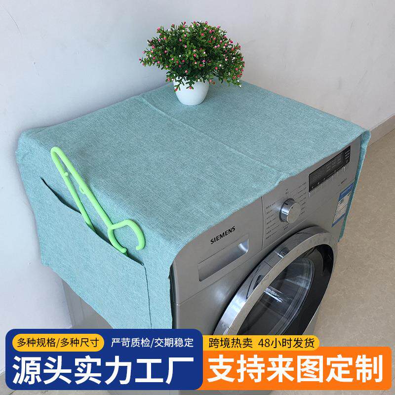 现代简约家具隔水遮阳布罩子 全自动洗衣机冰箱纯色防尘盖布跨境