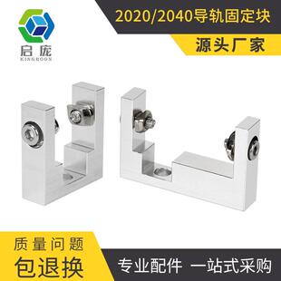 3D打印机配件 Voron 2020 2040铝型材固定座 MGN12直线导轨固定块