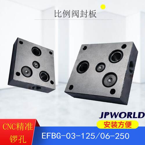 液压阀阀块比例阀盖板EFBG-03-125封油板注塑机电脑锣精准锣孔板