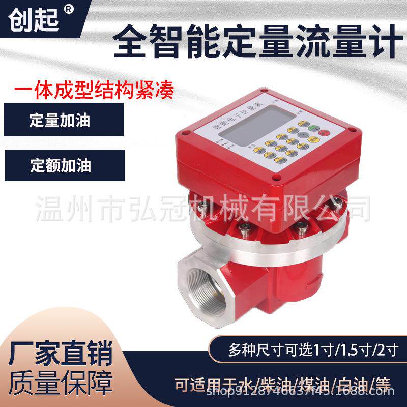 12V24V220V定量流量计水柴油汽油甲醇白油煤油流量表柴油计量表