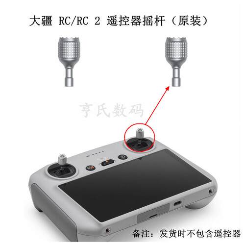 DJI大疆mini3pro带屏遥控器摇杆mavic3/Air3/2s/mini4pro摇杆原厂