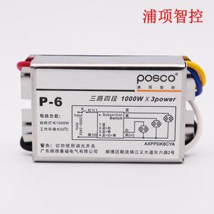 浦项智控LED吸顶灯遥控分路器 数码分段二路三段三路四段开关