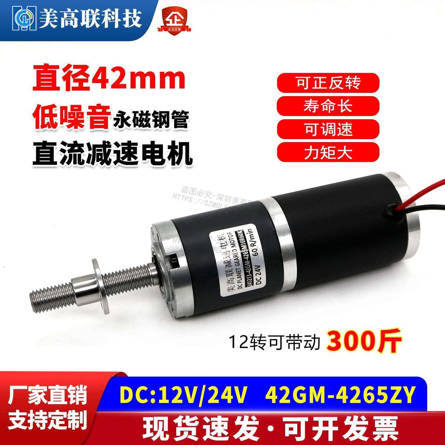 42-4265ZY螺纹长轴直流减速电机行星齿轮12v24v大扭力可调速马达