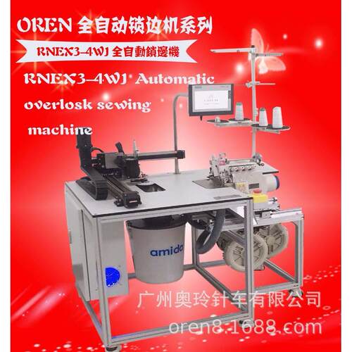 全自动袜子半圆锁边机电脑新款袜子孤型缝纫设备奥玲RNEX3-4WJ