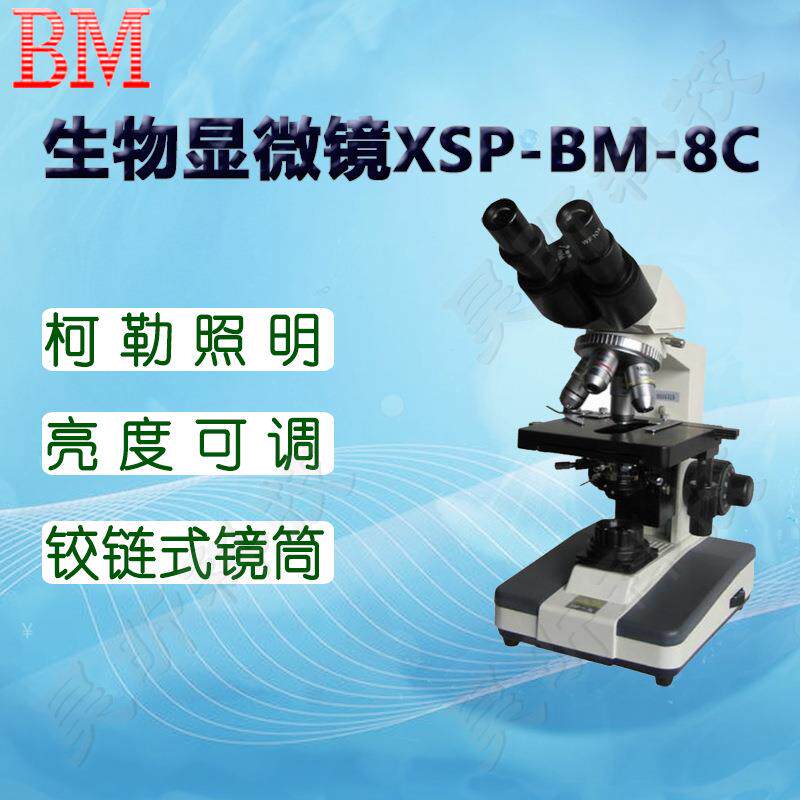 BM彼爱姆生物显微镜XSP-BM-8C 双目4个物镜 1600倍 柯勒照明