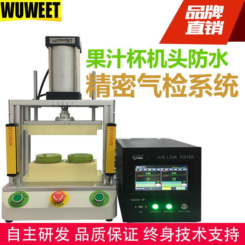 气密性测试仪2通道气检机果汁杯机头检漏仪果汁机漏水检测仪