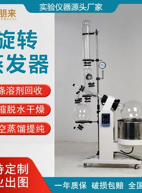 旋转蒸发器实验室真空压蒸馏设备10L20L50L电加热旋转蒸发仪