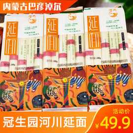 3袋500克冠生园河川延面原味手工面条素面条拌面拉面凉面炸酱面