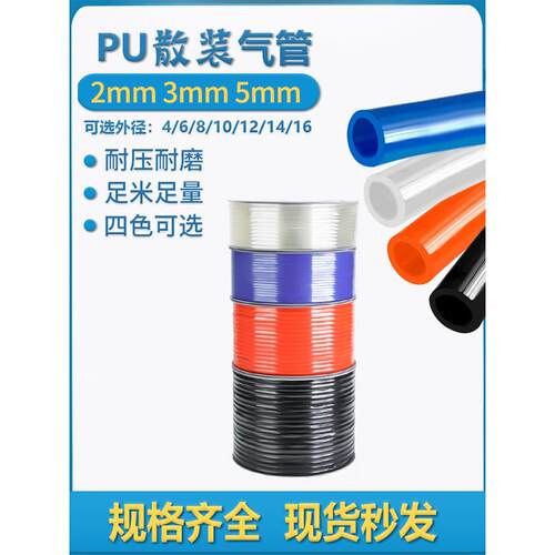 PU气管PU2*1 外径2mm内径1mm 3/3.2/4/5/6/8/10/12/14/16散卖整卷