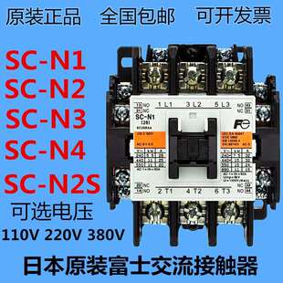 N1SC 日本富士交流接触器SC 正品 220V380 N3SC N4AC110V N2SC 原装