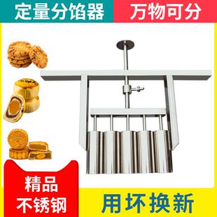 月饼分馅器桃酥馅料定量不粘锈钢多功能商用模具分陷分面剂子神器
