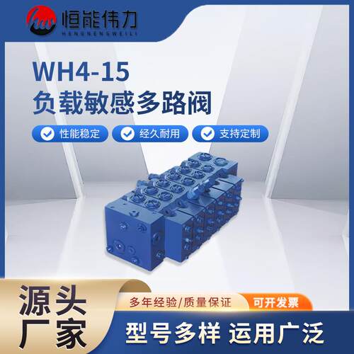 厂家直销整体负载敏感多路阀液压分配器手控阀WH4-15换向阀