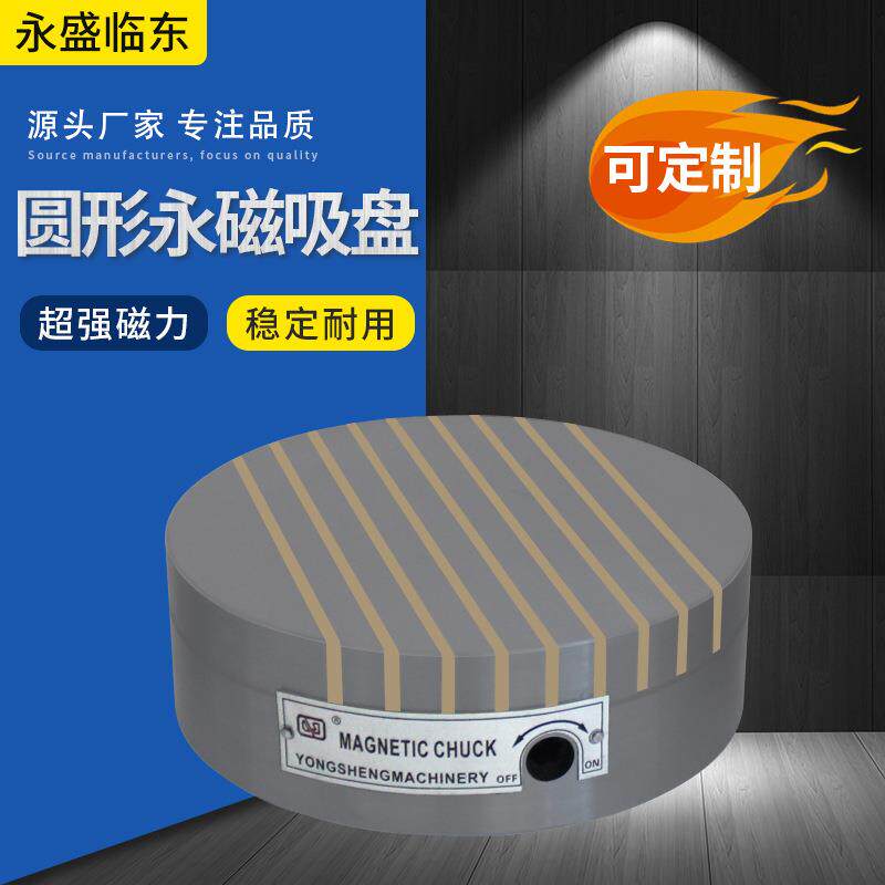 圆形条形永磁吸盘x51系列125型 厂家现货销售 可制作非标异型吸盘