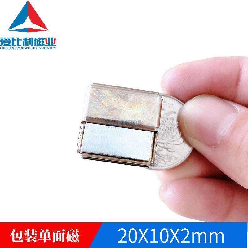 包装盒磁铁20x10x2磁铁皮具箱包五金辅料磁扣方形带铁帽单面磁