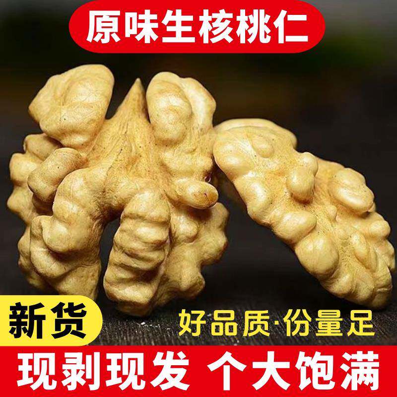 新疆新货生核桃仁500g薄皮大核桃肉商用烘培坚果零食原味无添加