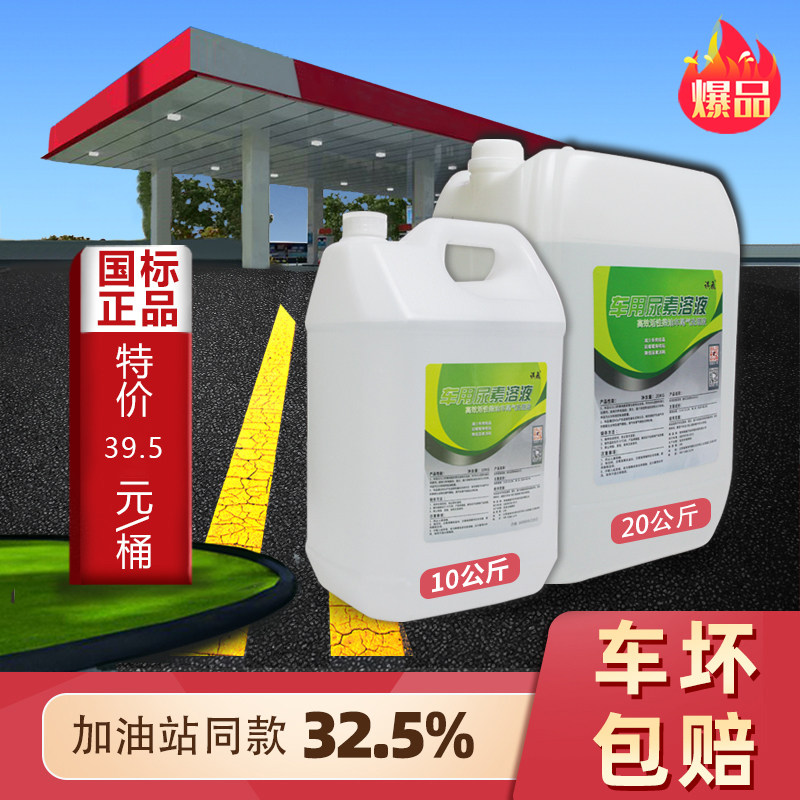 车用尿素溶液柴油车国5国六汽货车尿素尾气处理液净化液10kg祺飞