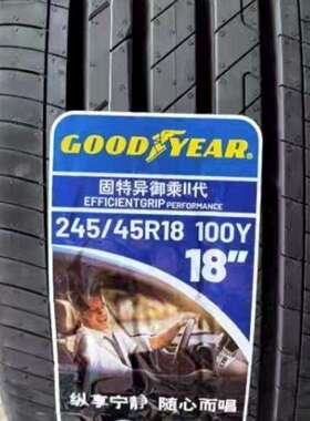 固特异轮胎245/45R18 固特异御乘II代EFFICIENTGRIP