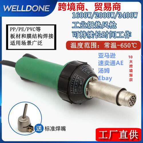 热风枪大功率工业用1600W塑胶蓬布地板焊接枪PPVC塑料可九档调温