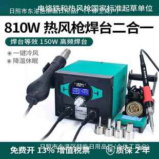 厂家热风枪焊台9高频焊台手机谊等效华150W38BD电烙铁二合一电子