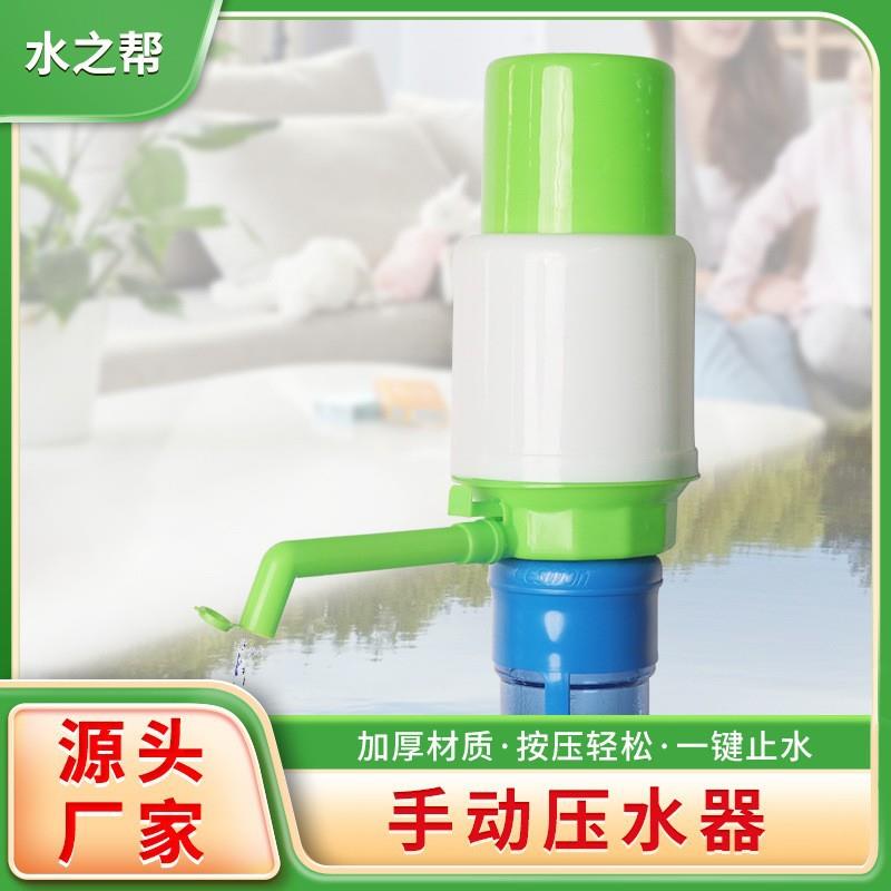 水之帮手动压水器按压手压泵桶装水纯净水加厚水抽吸水器807