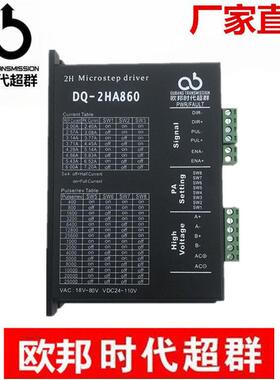 57/86两相步进驱动器DQ-2HA860 7.2A大电流 128细分 带散热风扇