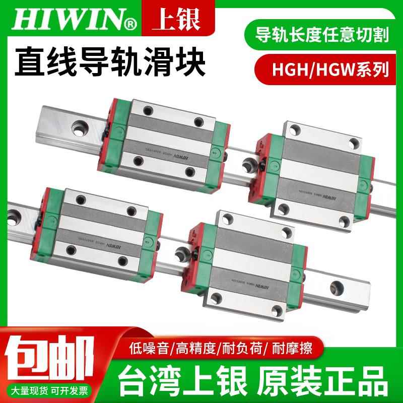 HIWIN上银直线导轨滑块HGH/HGW/HGR/15/20/25/30CA CC35R/45R/55R