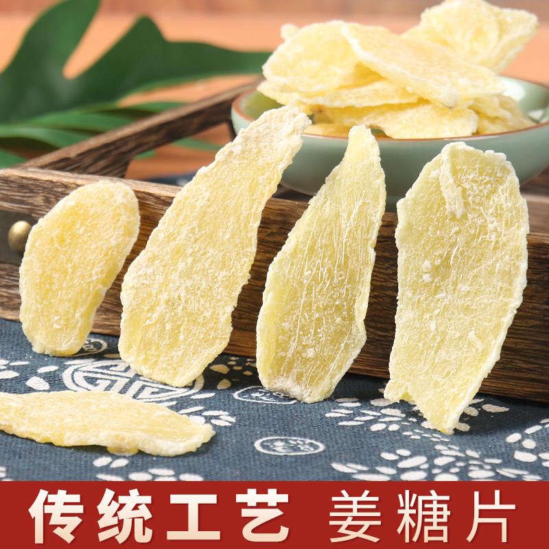 速发现货糖姜片干零食生手工干姜糖片传统红糖姜片即食泡茶沂蒙特