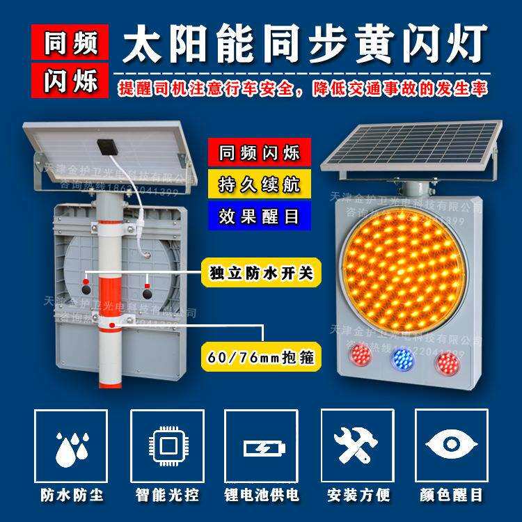 300mm太阳能黄闪警示灯同步闪光灯 黄闪防雾灯太阳能警示灯LED灯