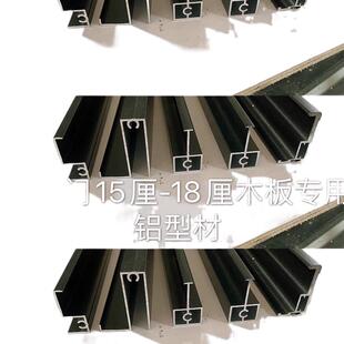 整体衣柜门夹15厘-18厘板窄边半隐铝合金拉门铝材窄边框铝挤型材