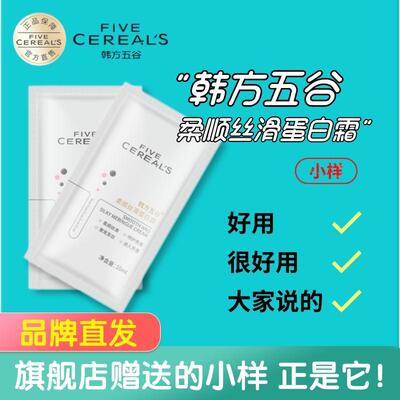 韩方五谷柔顺丝滑蛋白霜官方店可携式护发素小包装试用包女男士