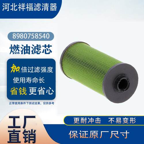 厂家供应燃油滤清器8980758540MFE1505A8-98075854-0柴油滤芯