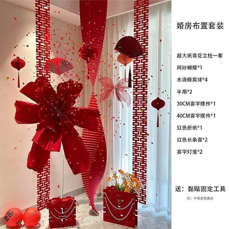 男婚房布置套66601装客厅装饰结婚方女方房新字卧室喜贴简约高级