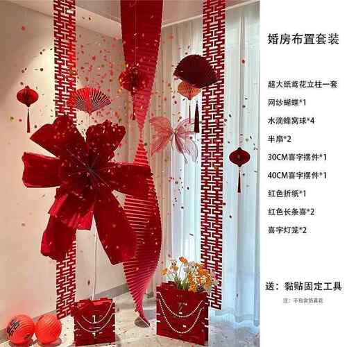 男婚房布置套66601装客厅装饰结婚方女方房新字卧室喜贴简约高级