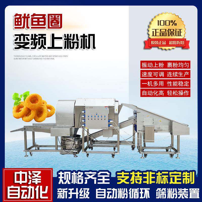 鱿鱼圈上粉机中泽多功能鲅鱼块滚筒上粉机不锈钢肉排裹粉设备