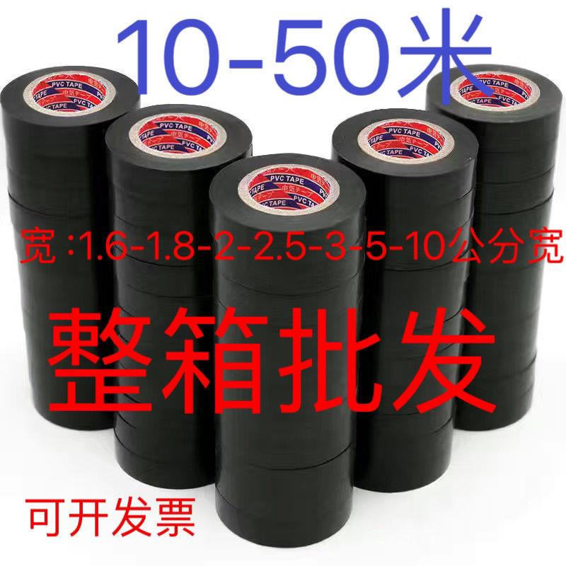 高粘电工胶布整箱装防水耐寒PVC加宽绝缘胶带安全电工一整箱