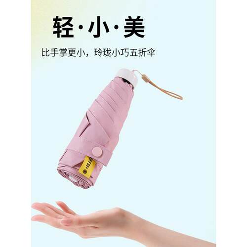 宝丽来五折口袋伞胶囊太阳伞防晒紫外线保护妇女紧凑便携式超轻乙