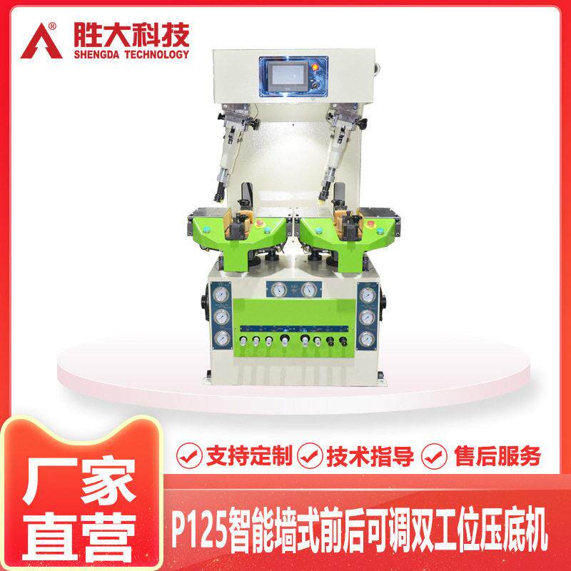 广东直销万能墙式双工位压底机制鞋机械鞋底压合机