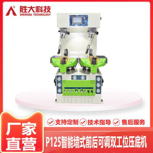 广东直销万能墙式双工位压底机制鞋机械鞋底压合机