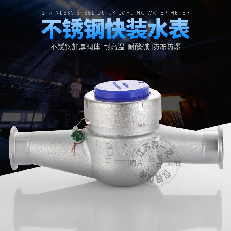 304不锈钢快装水表卡箍式水平机械旋翼湿式卫生级防耐腐蚀耐酸碱