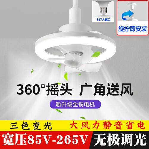 新款led灯泡摇头e27螺口风扇灯遥控吸吊两用小型吊扇卧室餐厅吊灯