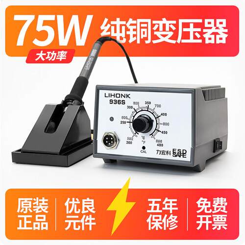 936电烙铁 工业级恒温可调温防静电焊台洛铁套装家用焊接笔焊锡机