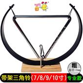 高档寸专音业三角铁乐乐队演奏8三角铃打击乐器乐课器学生三角铁