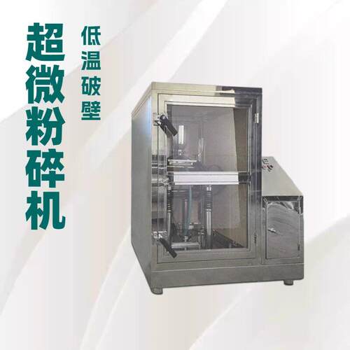 明鹰超微粉碎机灵芝破壁机振动磨3000目超细磨粉机熟地低温粉碎机
