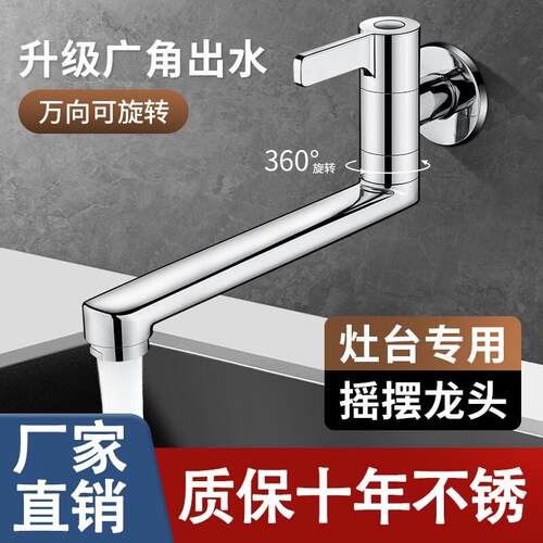 酒店厨房灶台专用水龙头商用饭店全铜加长旋转单冷入墙式摇摆龙头